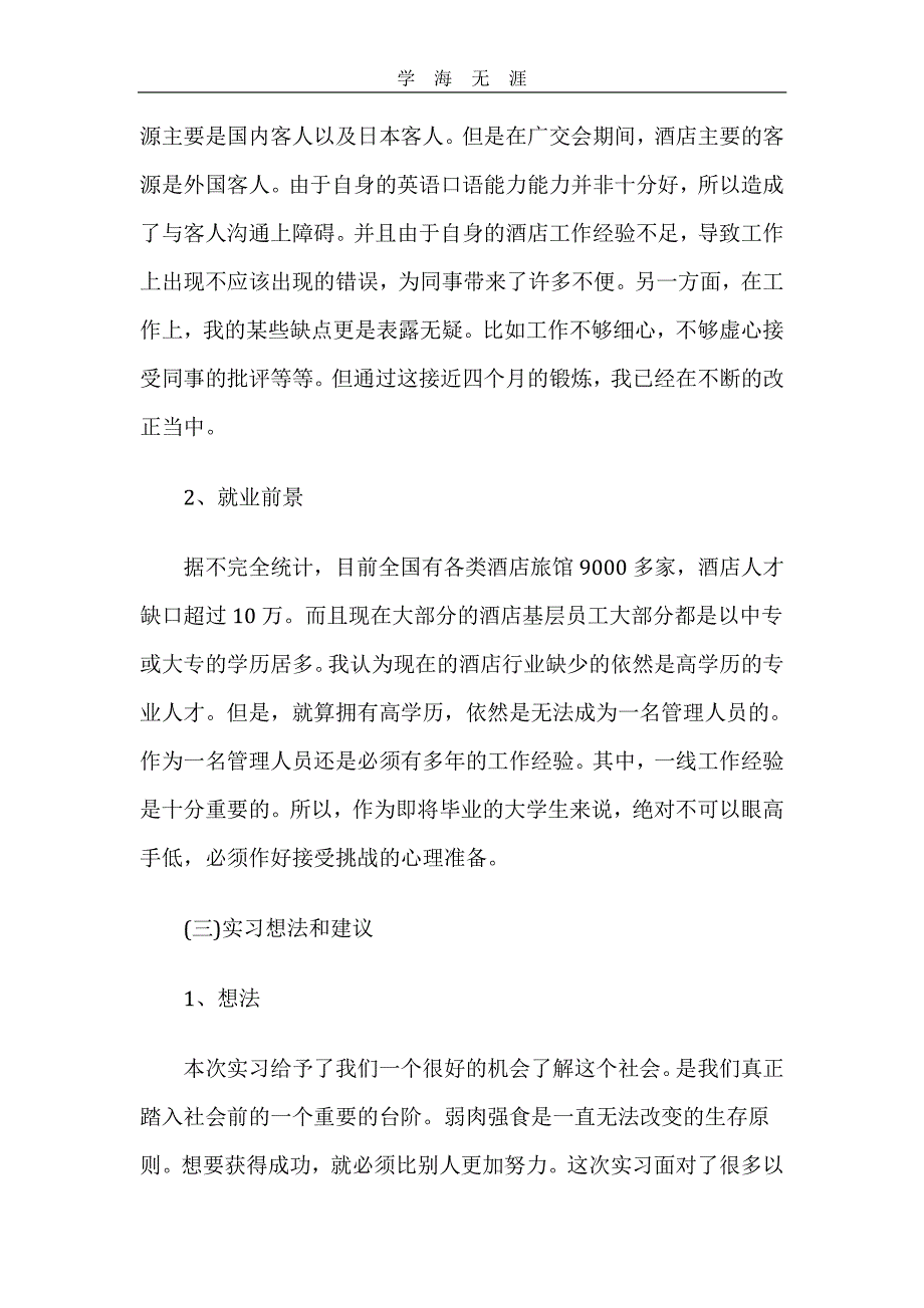 前台接待及心得体会（11号）.pdf_第3页