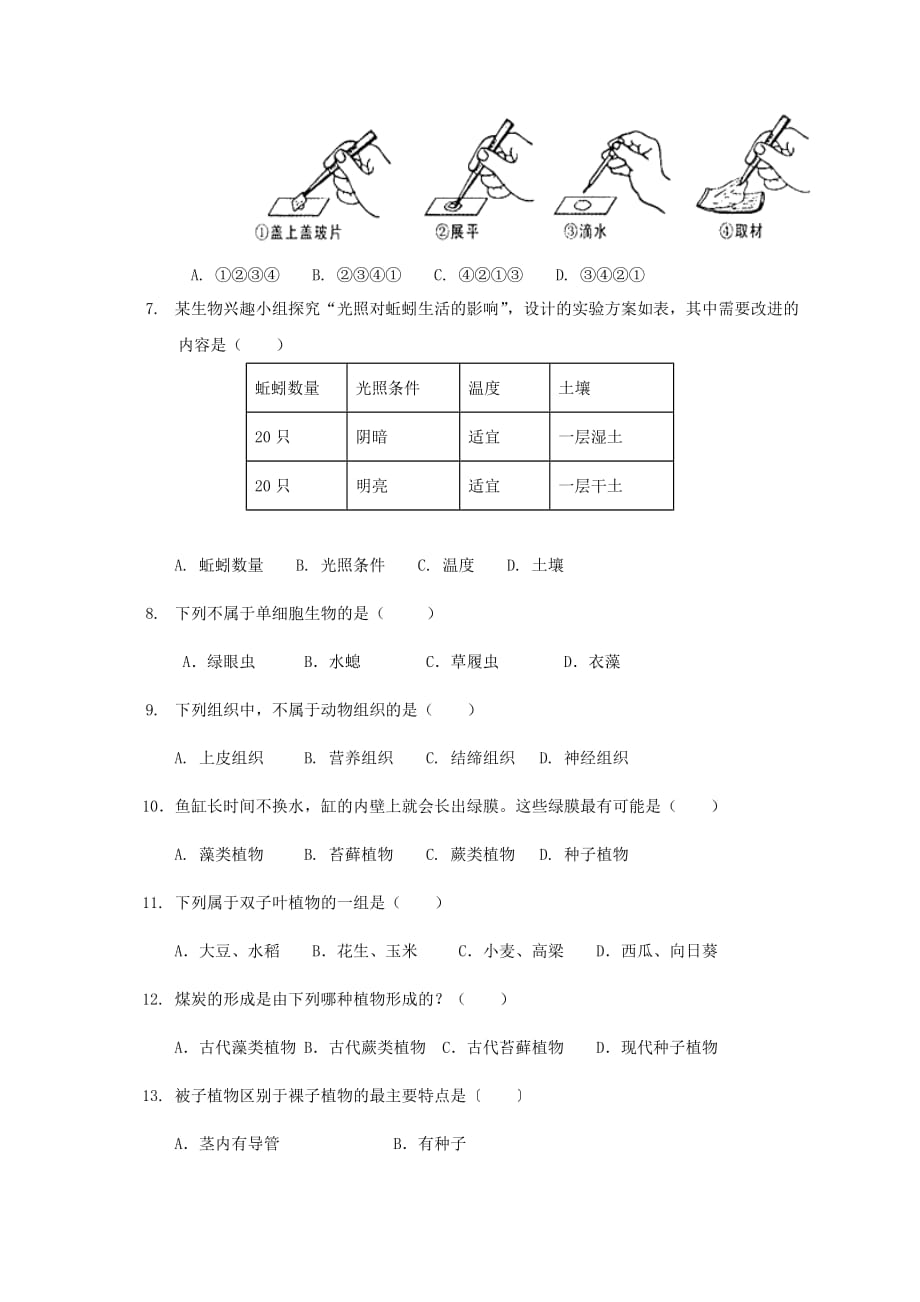 重庆市江两校2020学年七年级生物上学期期末模拟考试试题 新人教版_第2页