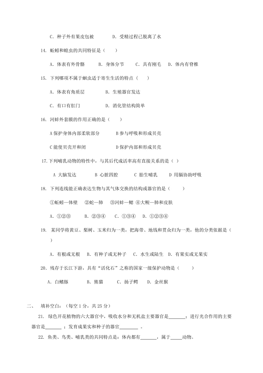 重庆市江两校2020学年七年级生物上学期期末模拟考试试题 新人教版_第3页