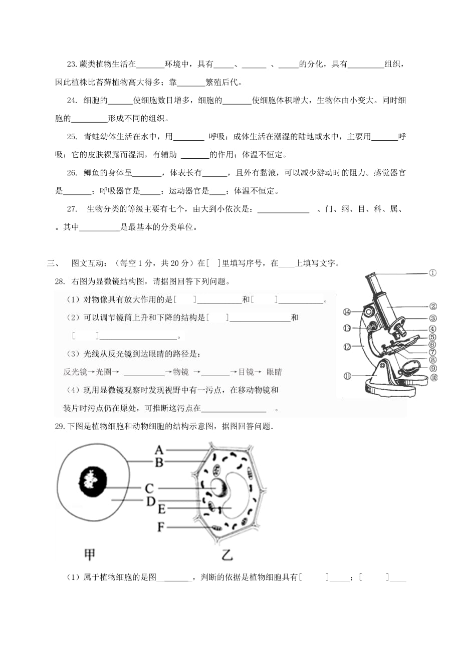 重庆市江两校2020学年七年级生物上学期期末模拟考试试题 新人教版_第4页