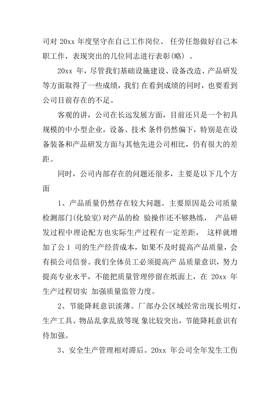 XX年度公司总经理工作总结.doc_第3页