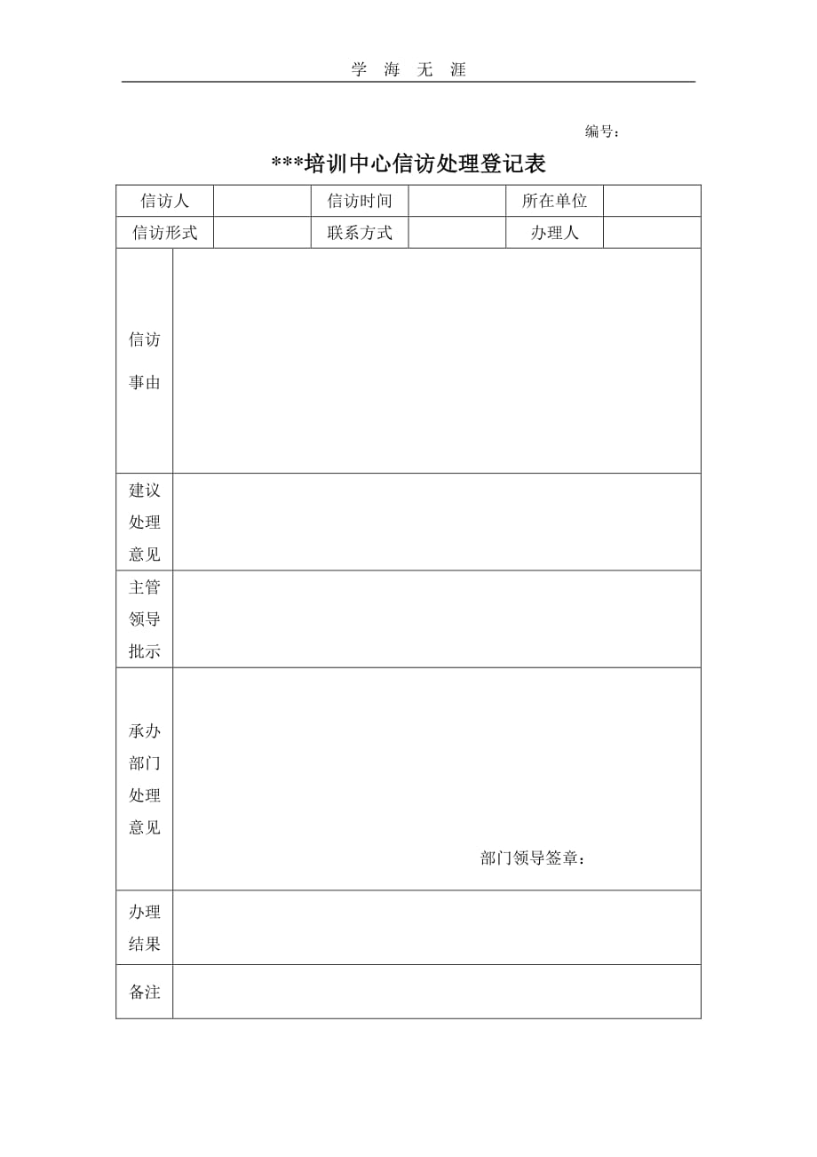 信访处理登记表（11号）.pdf_第2页