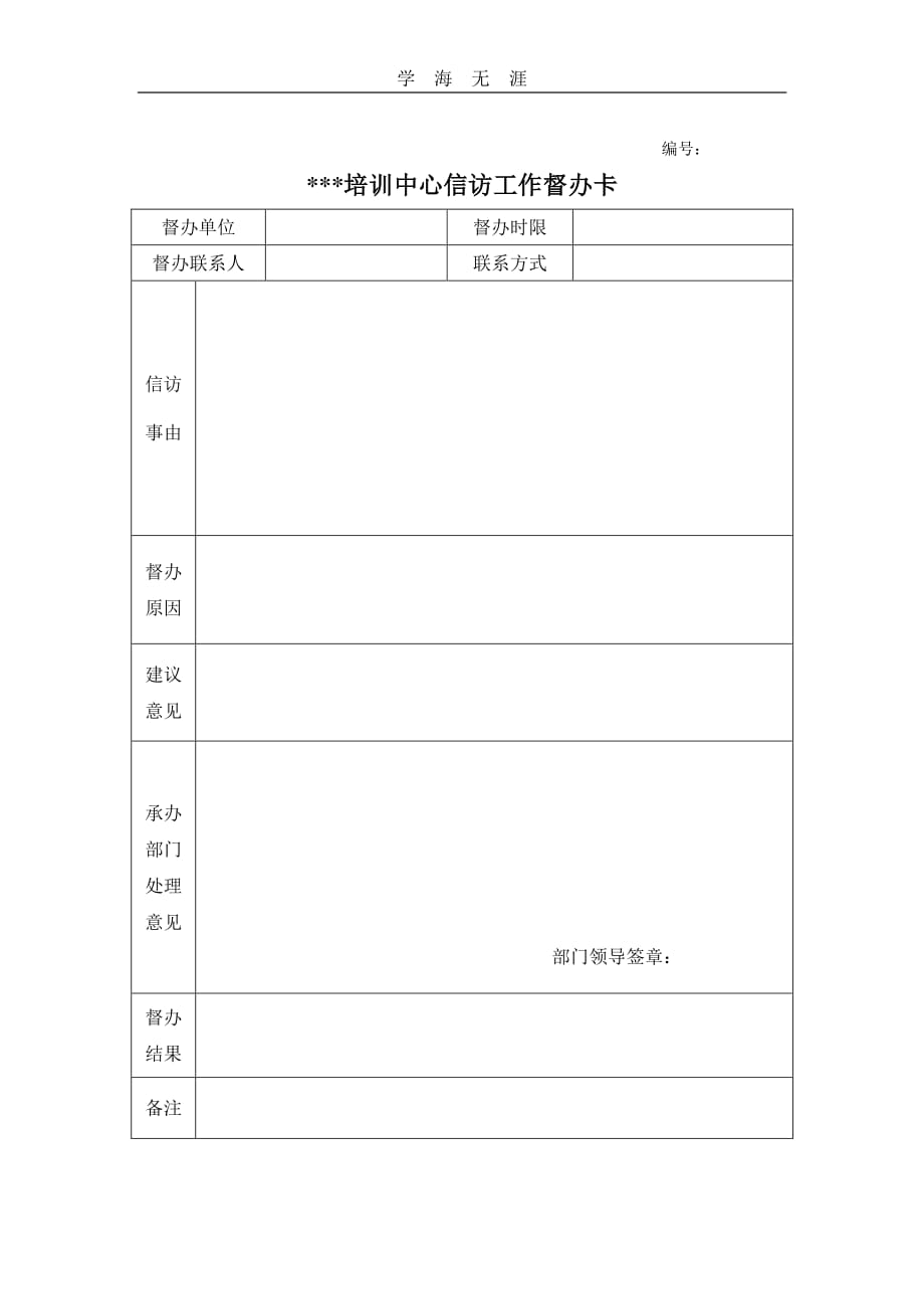 信访处理登记表（11号）.pdf_第3页