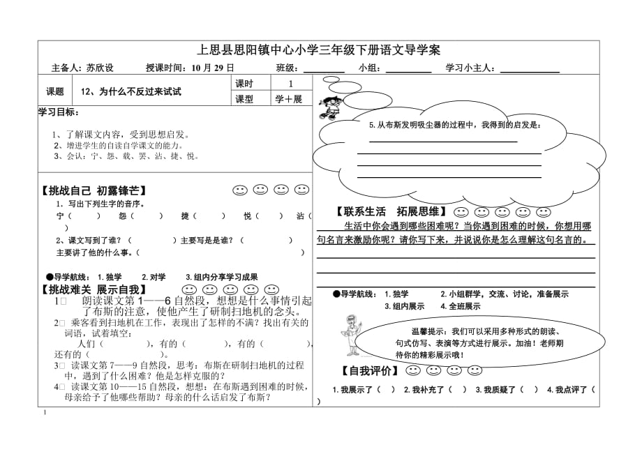 导学案（12、为什么不反过来试试）教学幻灯片_第1页