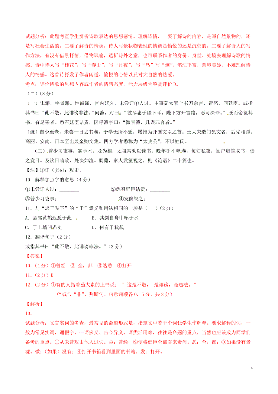 江苏省宜兴市丁蜀学区七校联考七年级语文下学期第二次质量检测试题（含解析）苏教版_第4页