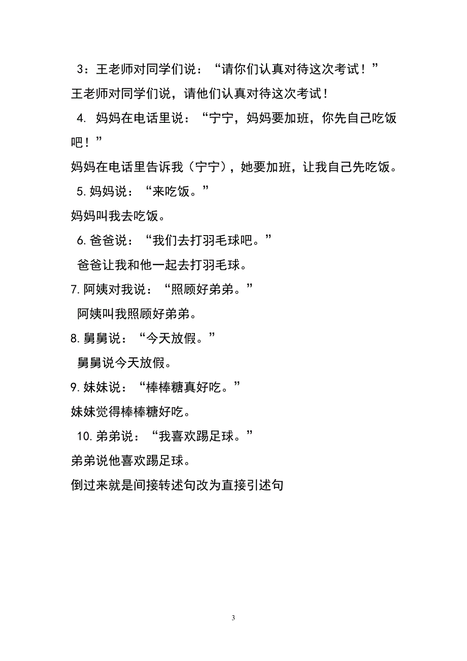 引述句和转述句.doc_第3页