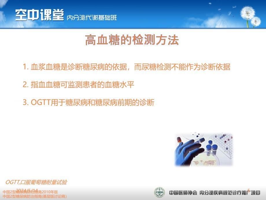 学习课件第期糖尿病的诊断分型ppt课件_第5页