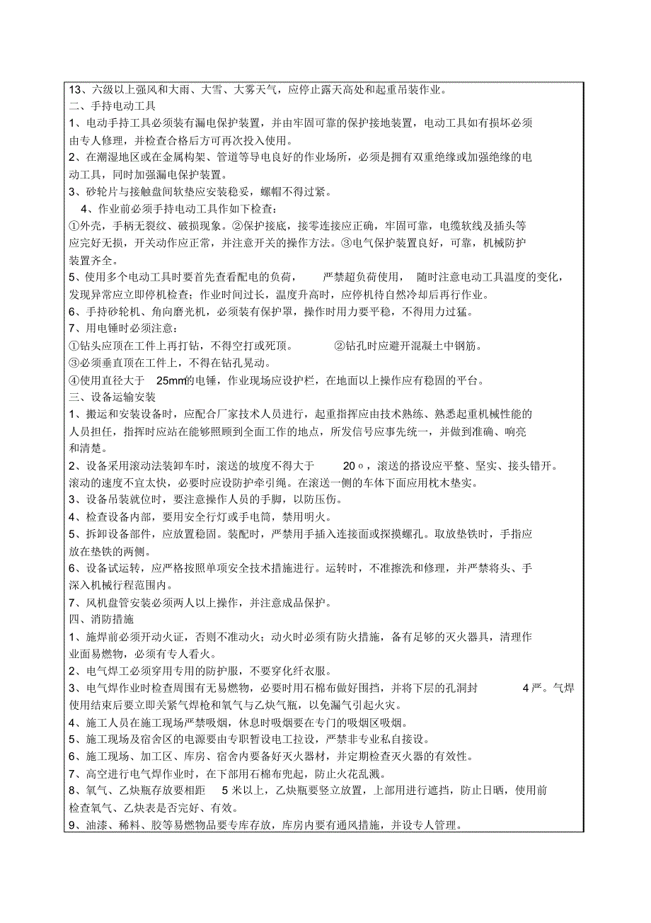 安装作业安全技术交底 .pdf_第2页