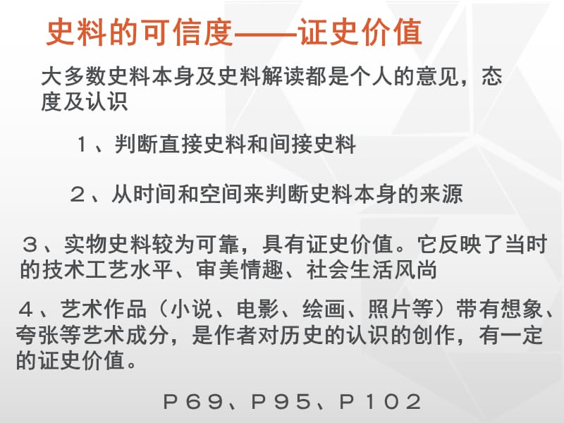 史学方法和史学思想.ppt_第4页