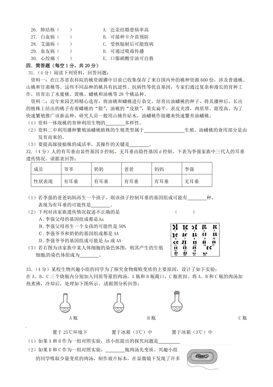 江苏省南京市第三初级中学2020学年八年级生物下学期期中测试试题（无答案） 苏科版_第3页