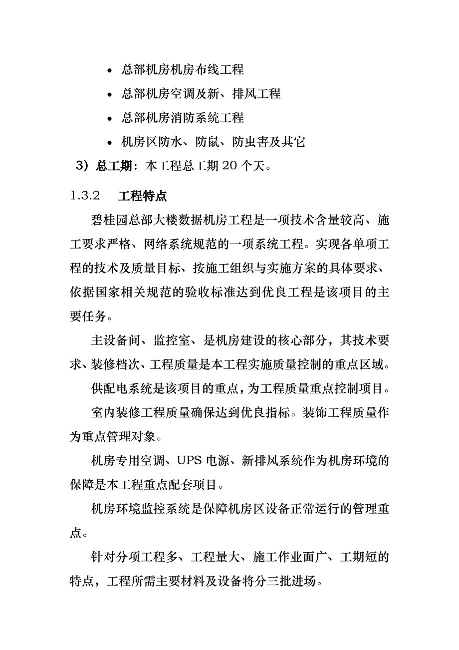 大数据机房工程项目建设技术服务计划书_第3页