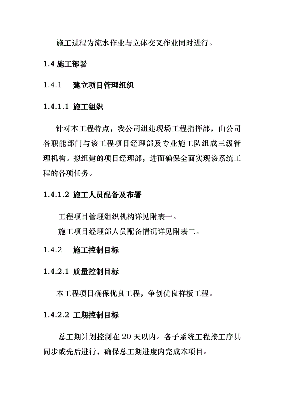 大数据机房工程项目建设技术服务计划书_第4页