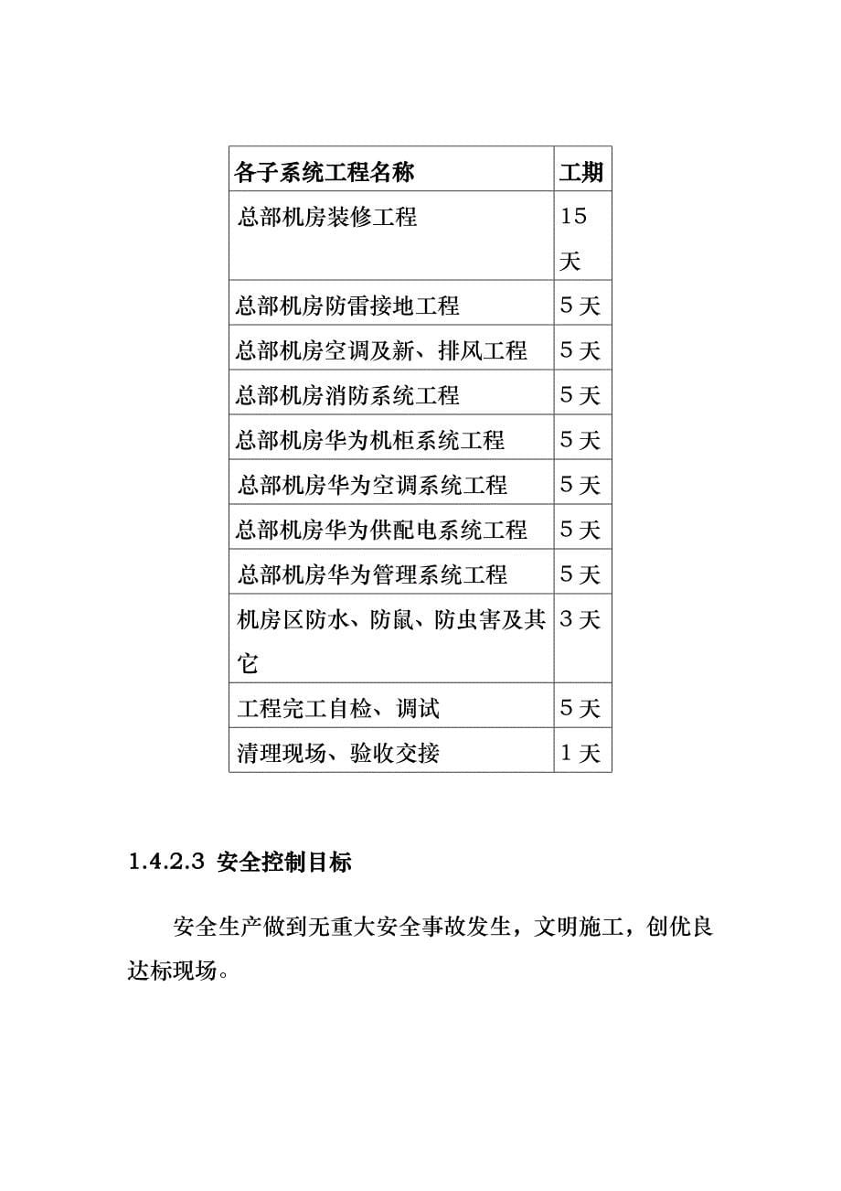 大数据机房工程项目建设技术服务计划书_第5页