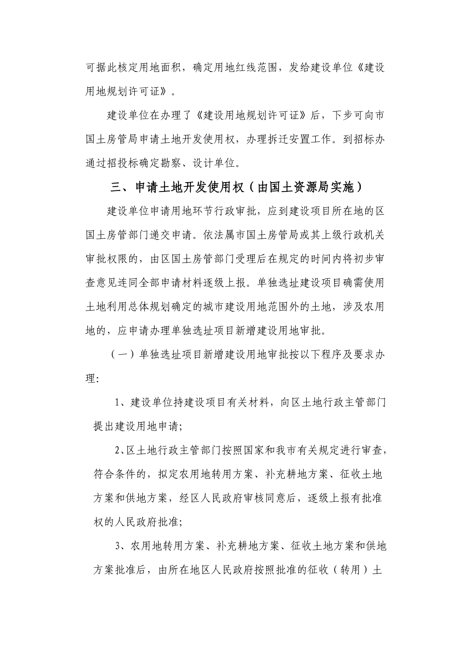 建设工程项目工程建设准备阶段程序详解_第3页