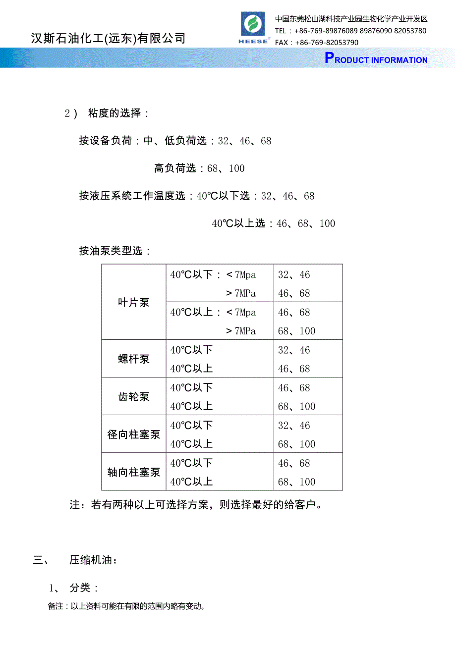 润滑油选用指导.doc_第3页