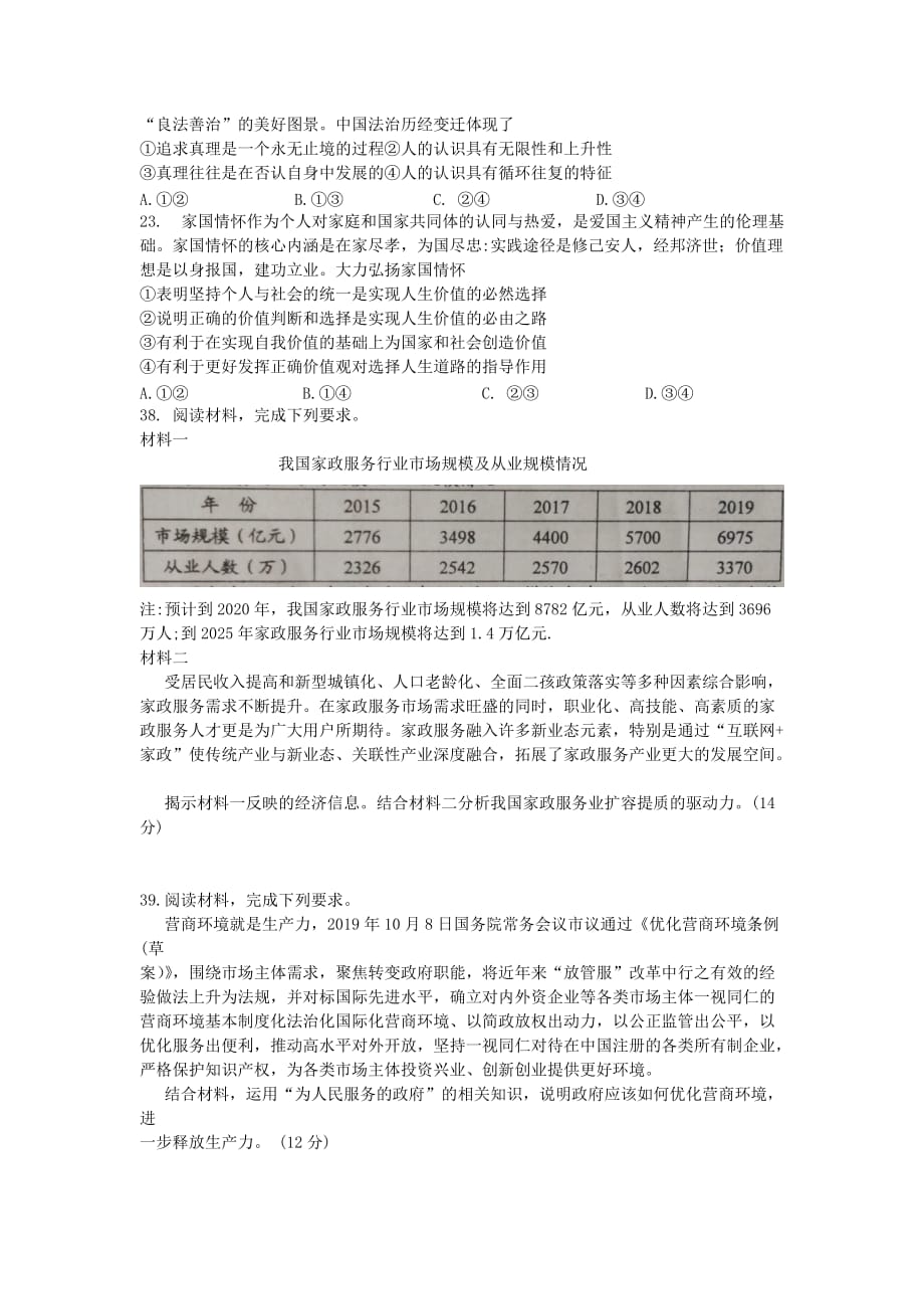 安徽省马鞍山市2020届高三政治第二次教学质量检测试题[含答案]_第3页