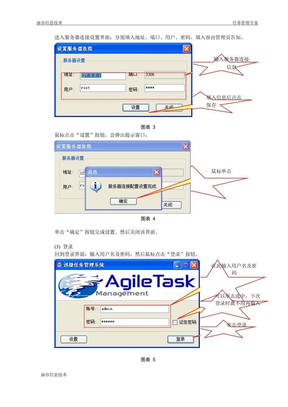 迅捷任务管理系统使用手册范本_第5页