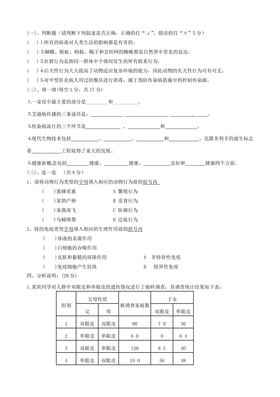 甘肃省张掖市第四中学2020学年八年级生物上学期期末考试试题（无答案） 新人教版_第3页