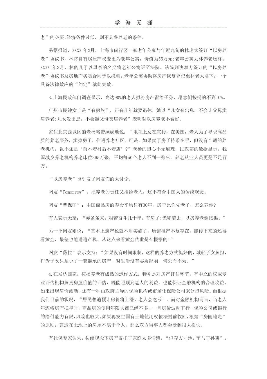 社区工作者考试申论模拟试卷（11号）.pdf_第2页