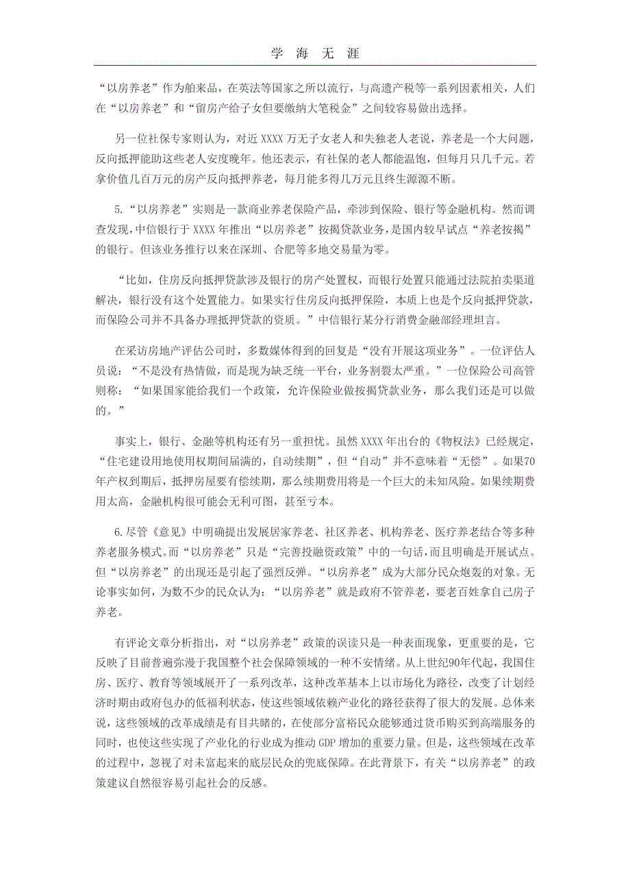 社区工作者考试申论模拟试卷（11号）.pdf_第3页