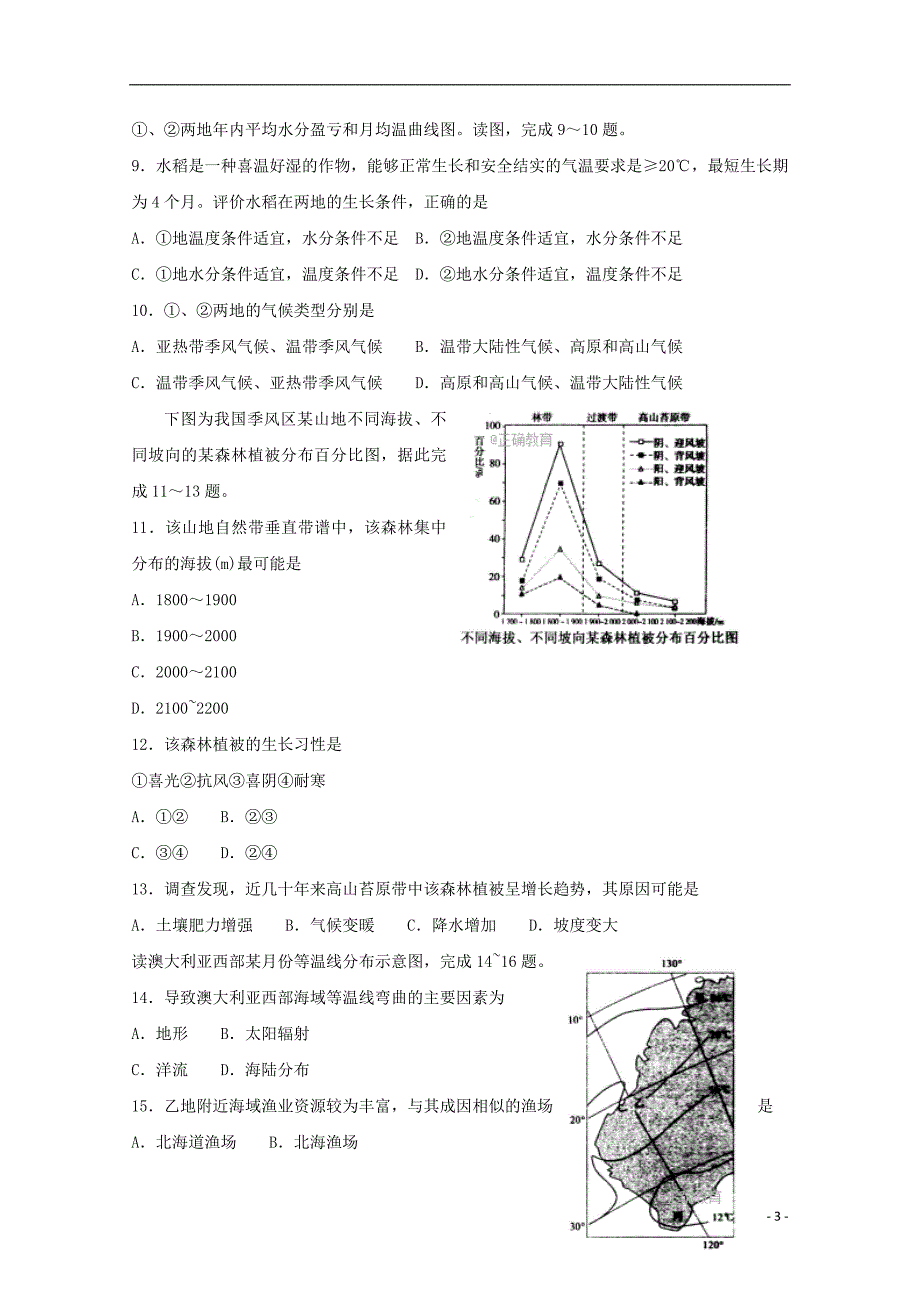 山东省高三地理第一次诊断性考试试题_第3页