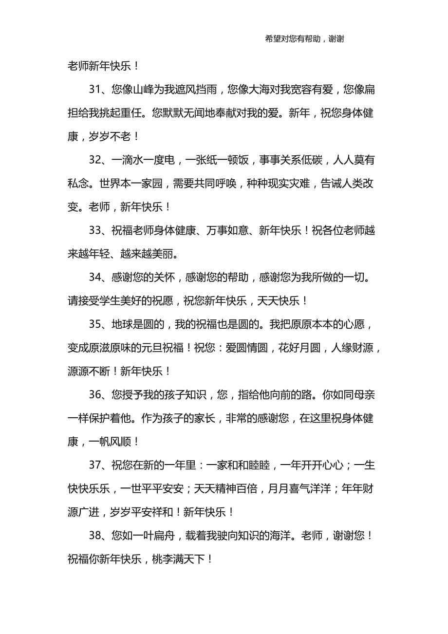 新年祝福语2020给老师.doc_第5页