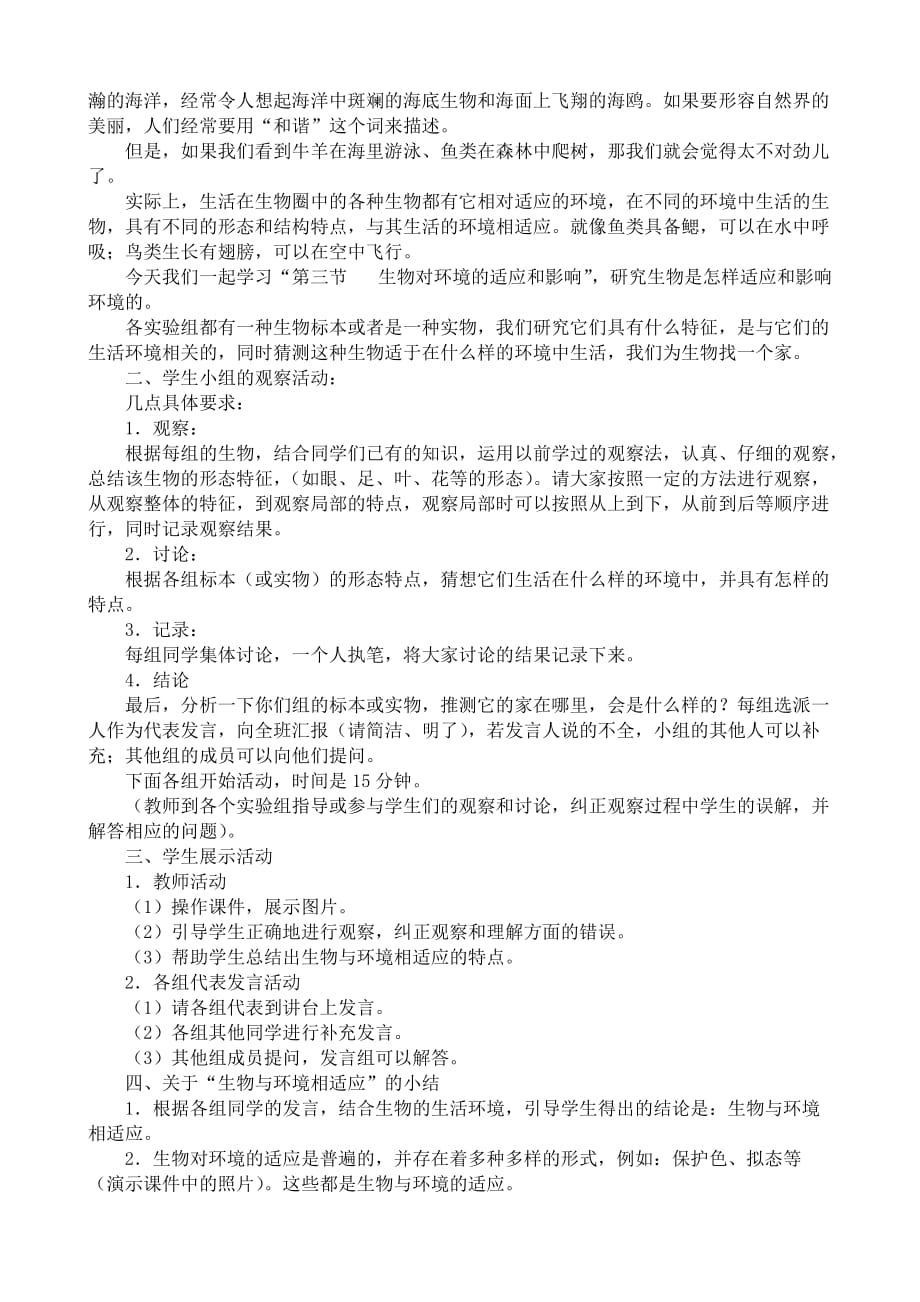 鲁教版七年级生物上册 生物对环境的适应和影响_第2页