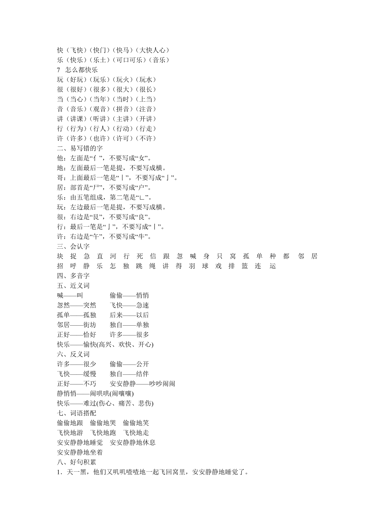 部编2018小学一年级语文（下册）1_8单元知识点归纳_第5页