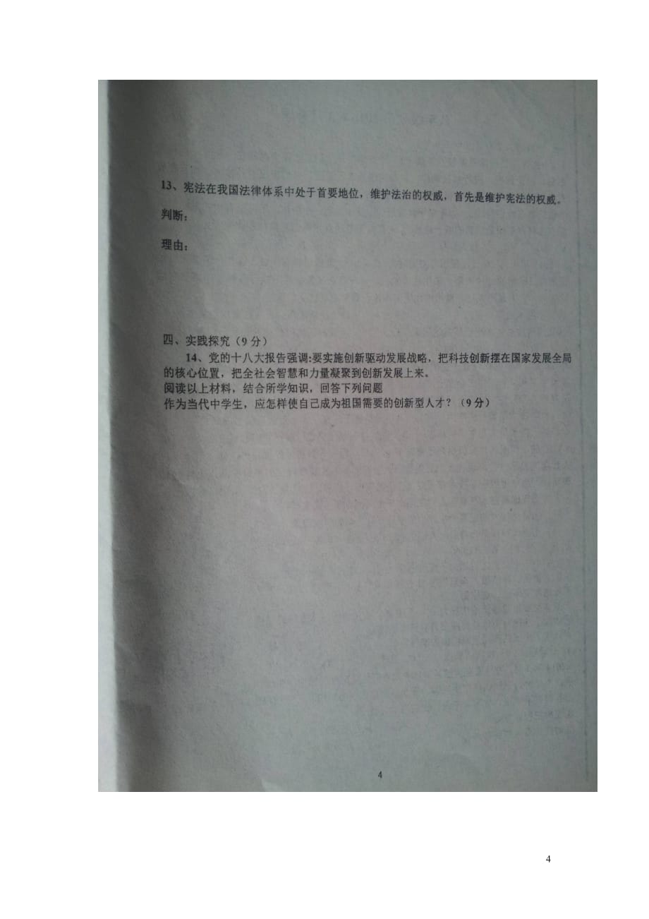 山东省德州市庆云县第二中学八年级政治6月月考试题（扫描版）鲁教版_第4页