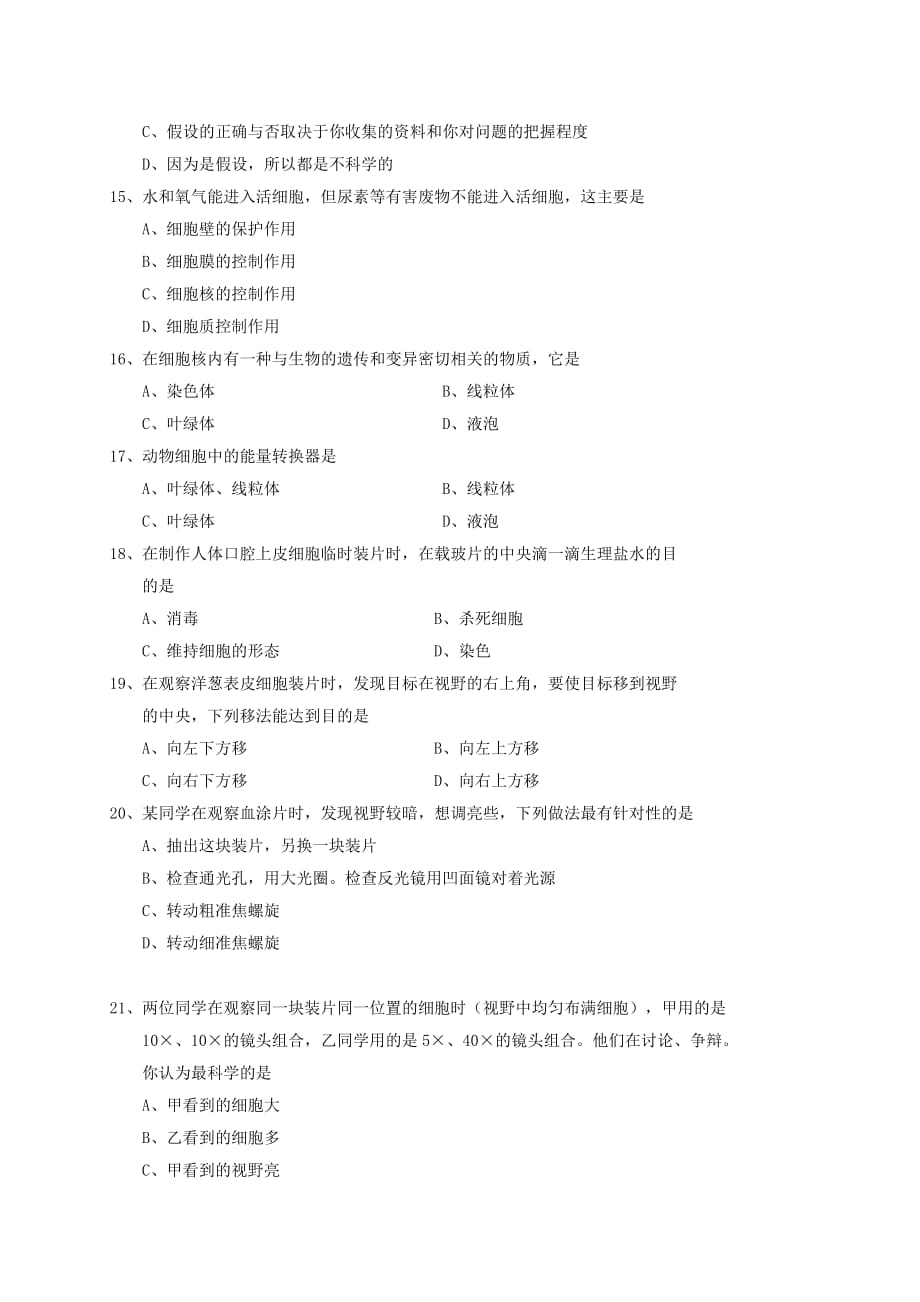 湖北省孝感市2020学年七年级生物上学期期中试题（无答案） 新人教版_第3页