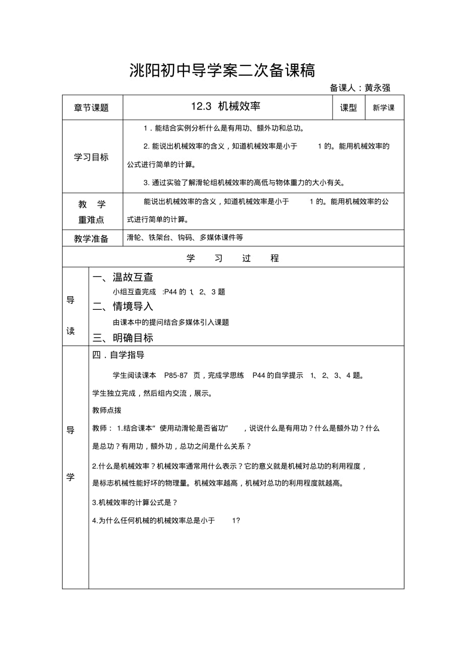 12.3机械效率 .pdf_第1页