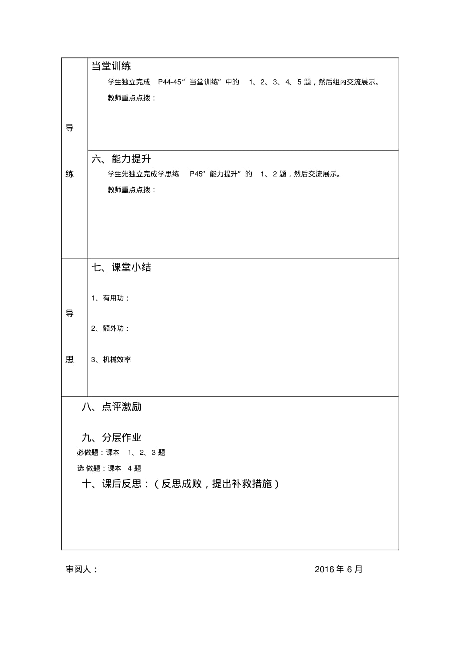 12.3机械效率 .pdf_第2页