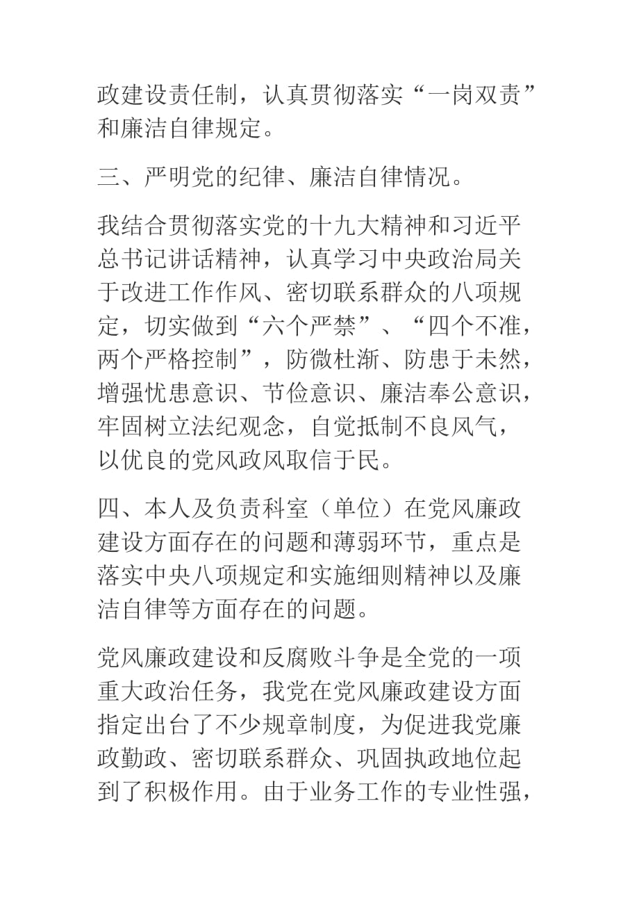 2020年廉政谈心谈话材料.docx_第2页