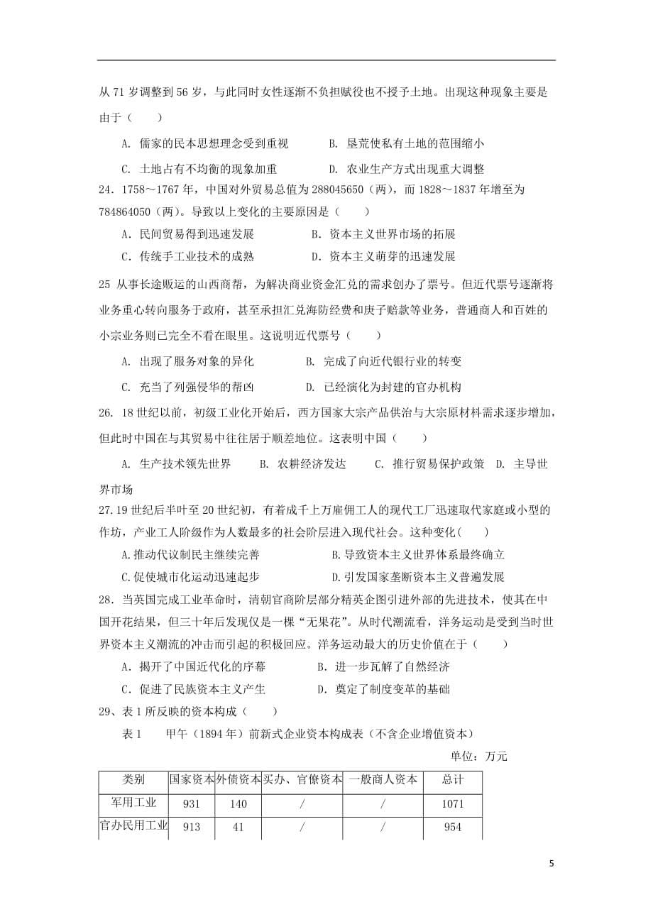 江西省高安市高三历史上学期第二次段考试题_第5页