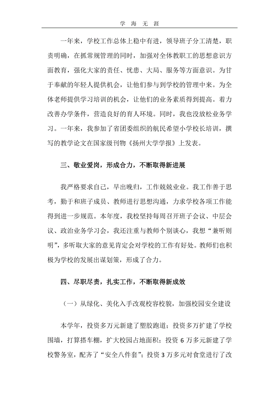 教师述职报告德能勤绩廉五个方面（11号）.pdf_第2页