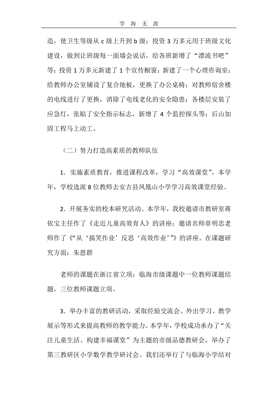 教师述职报告德能勤绩廉五个方面（11号）.pdf_第3页