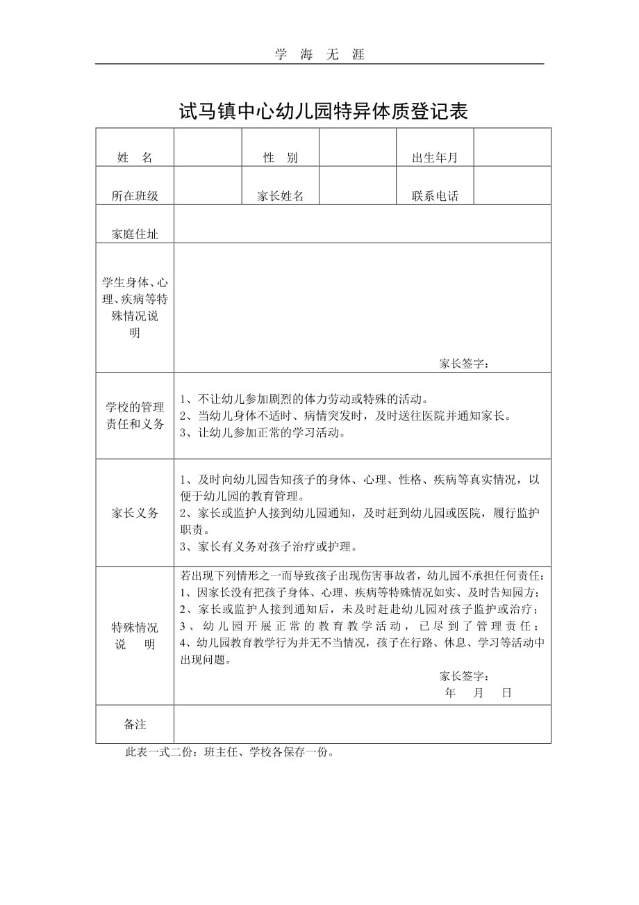 特异体质登记表（11号）.pdf_第1页
