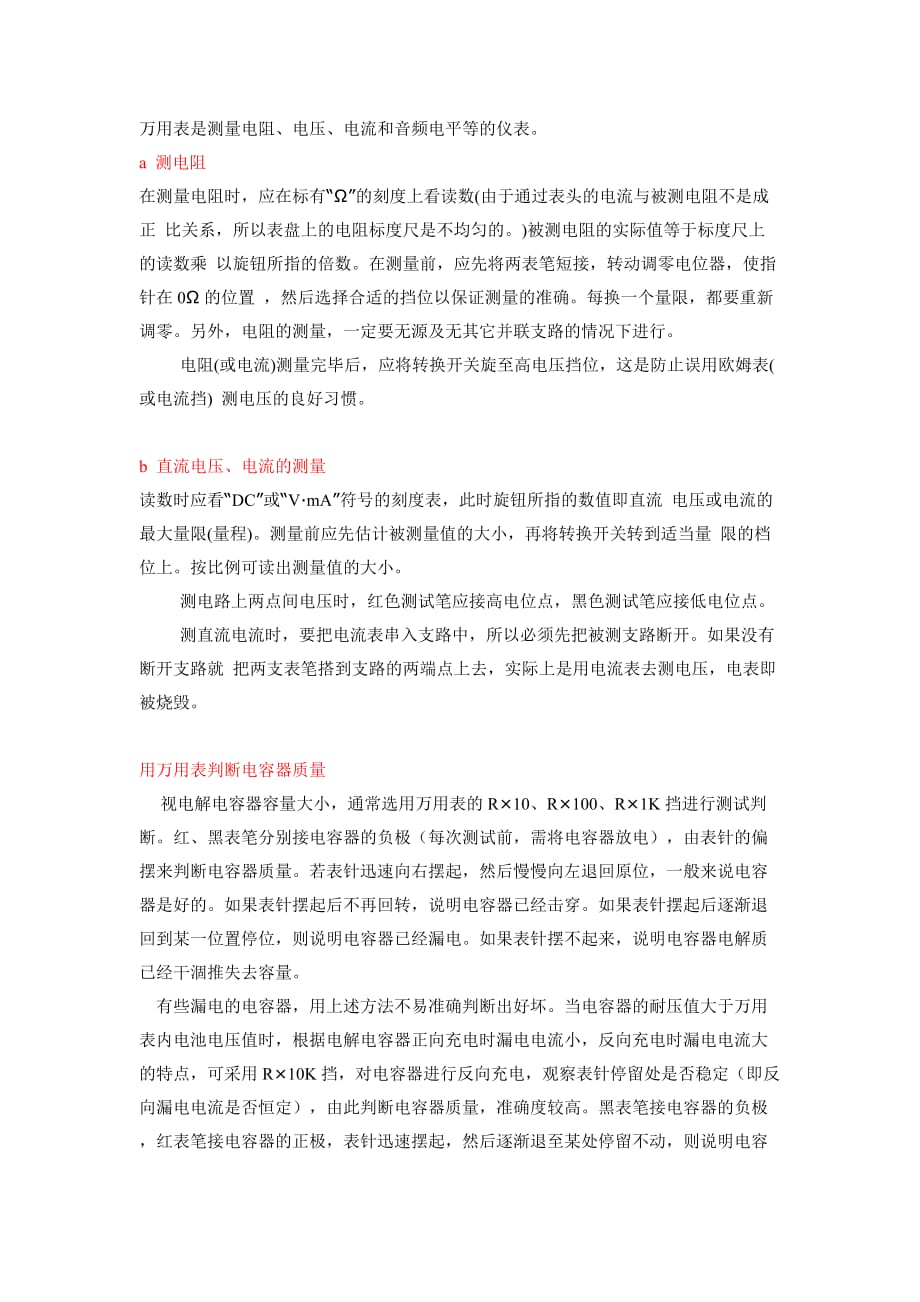 指针式万用表内部结构.doc_第1页