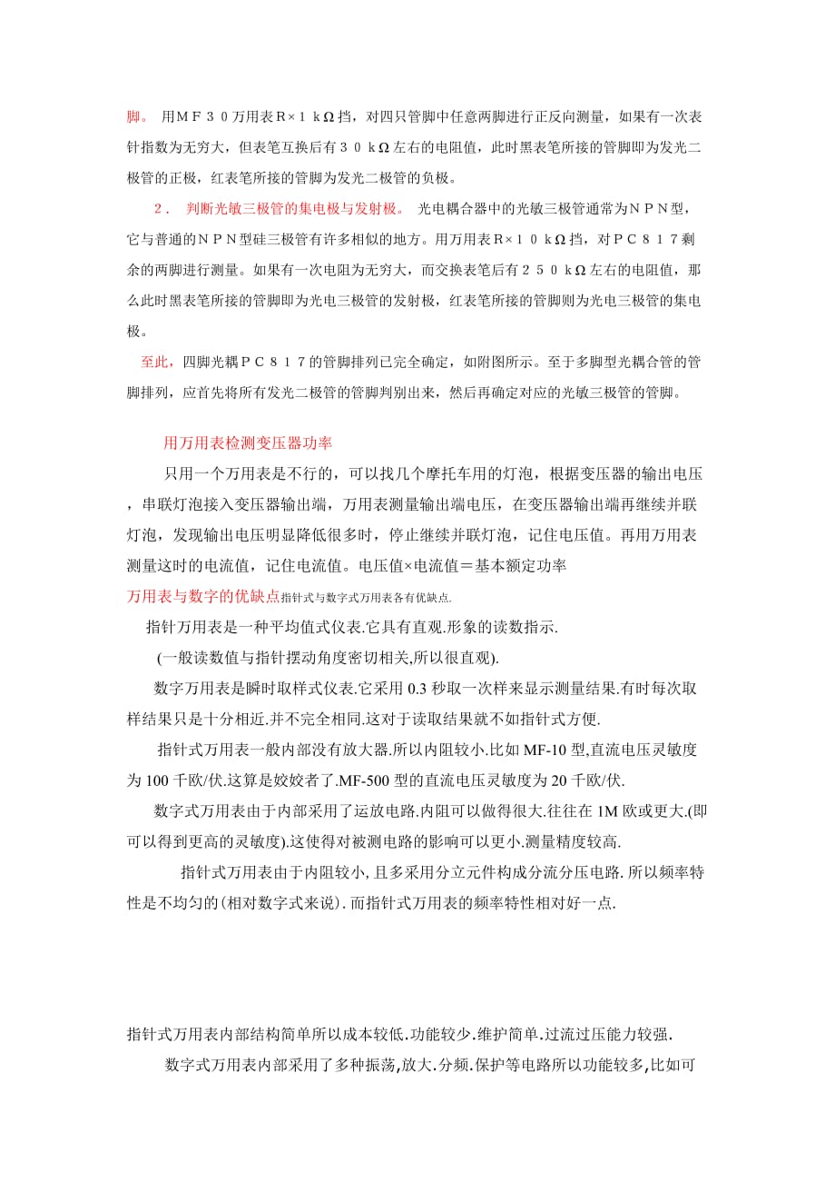 指针式万用表内部结构.doc_第4页