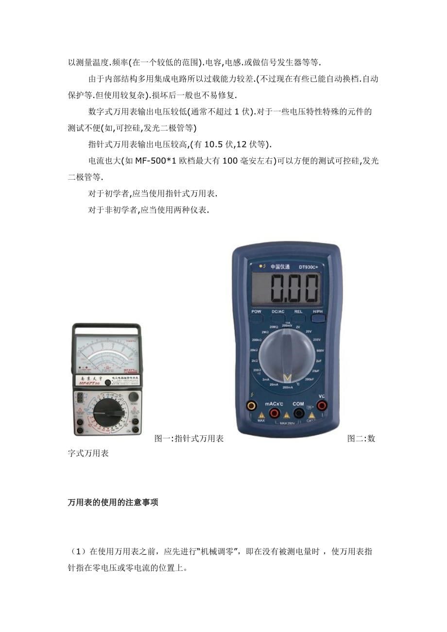 指针式万用表内部结构.doc_第5页