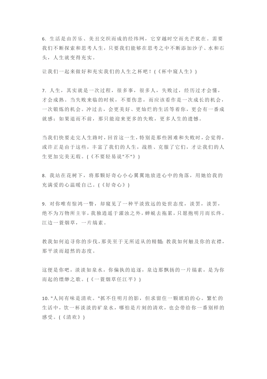 小学作文怎么写？提升作文格调的8大技巧+50个金句.docx_第4页