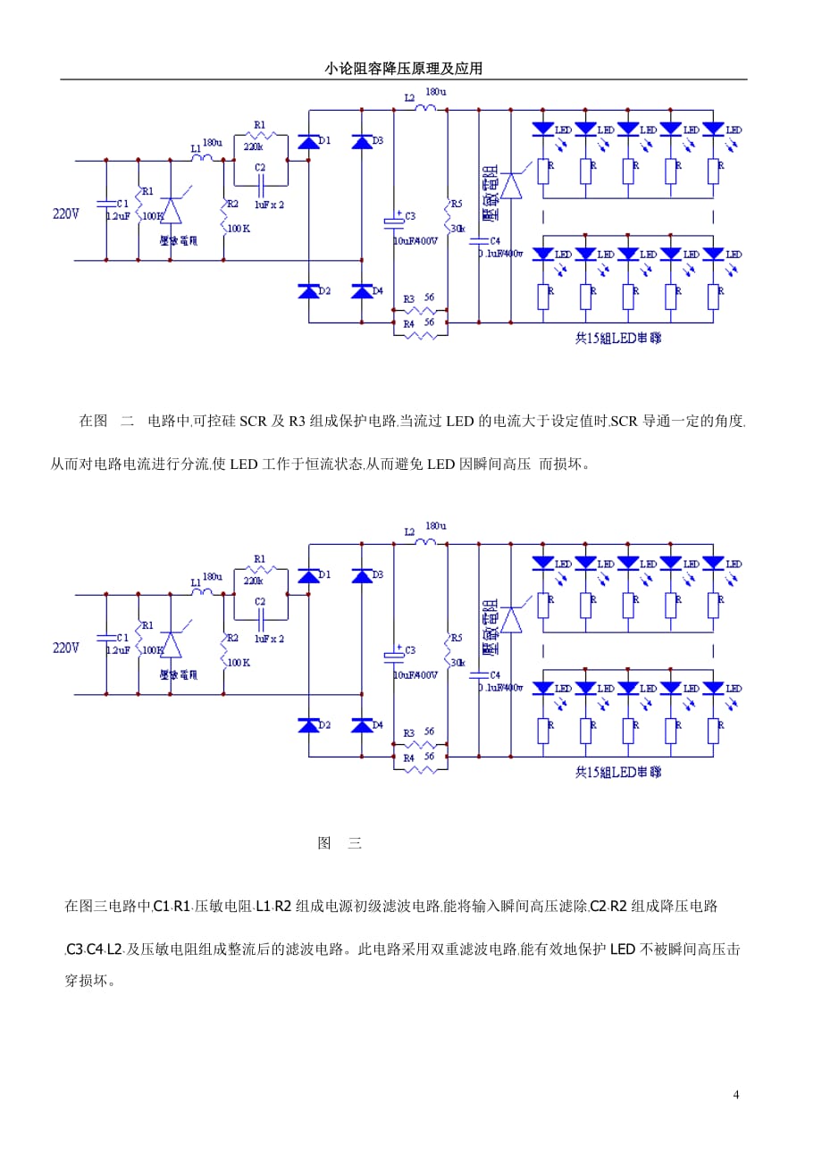 小论阻容降压.doc_第4页