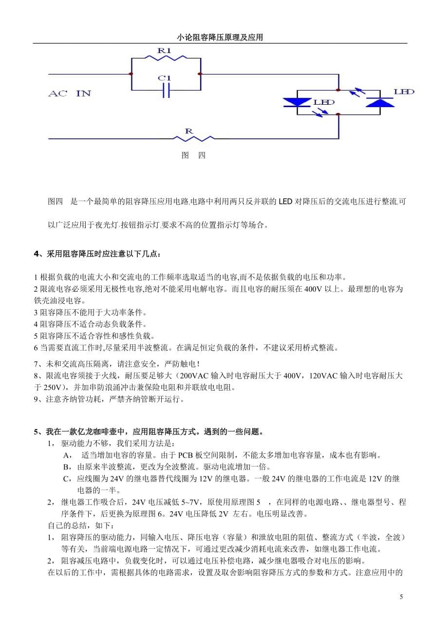 小论阻容降压.doc_第5页