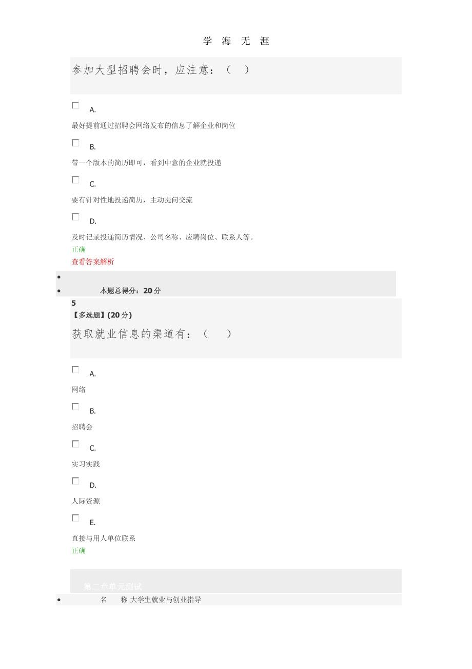 智慧树大学生就业与创业指导章节答案（11号）.pdf_第3页