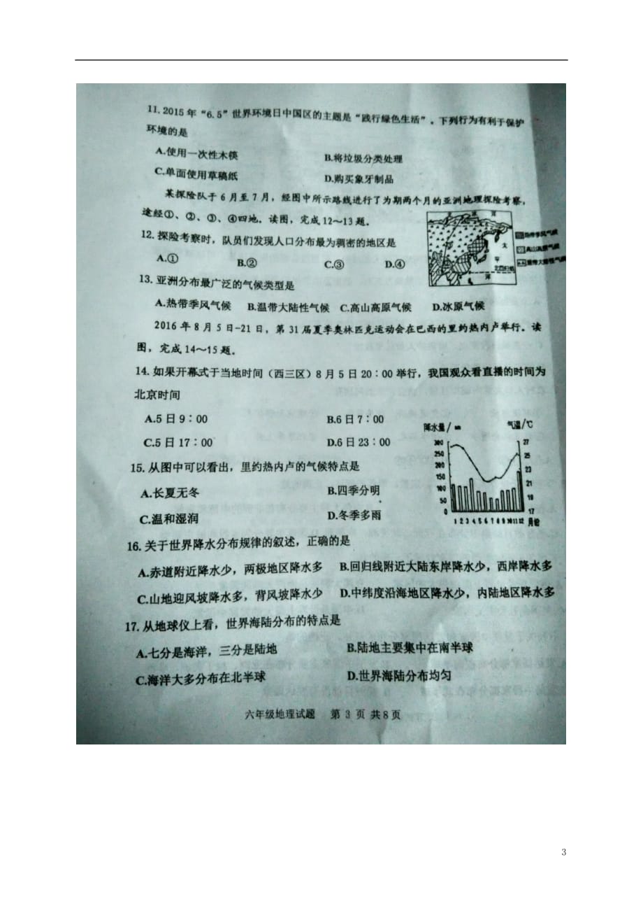 山东省东平县六年级地理下学期期末试题（扫描版）鲁教版五四制_第3页