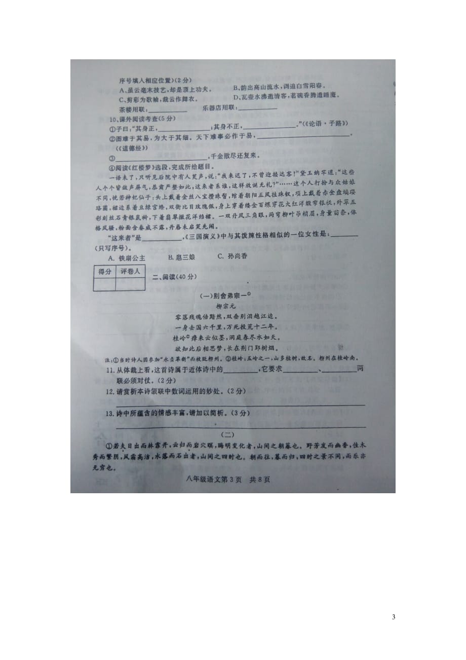 山东省德州市禹城市八年级语文下学期期末考试试题（扫描版）新人教版_第3页