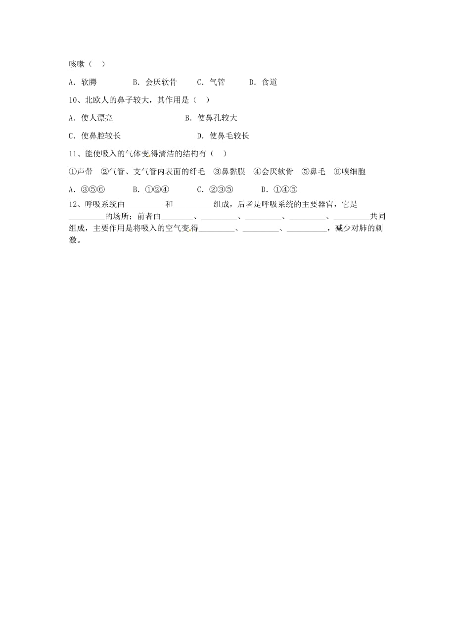 重庆市璧山县青杠初级中学校七年级生物下册 3.1 呼吸道对空气的处理学案（无答案） 新人教版_第2页