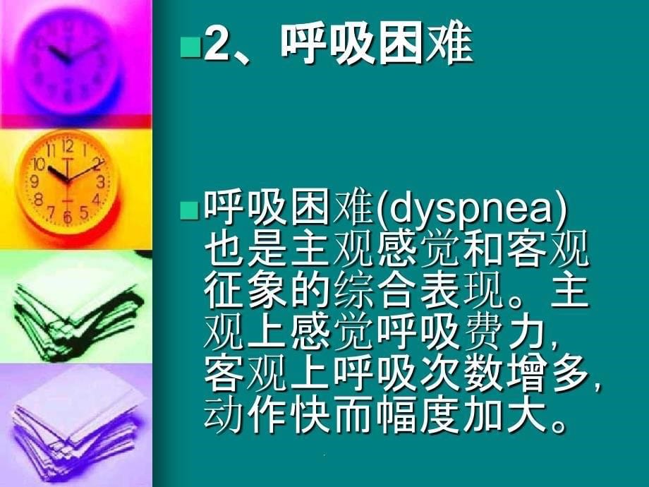 心血管疾病防治1完整ppt课件_第5页