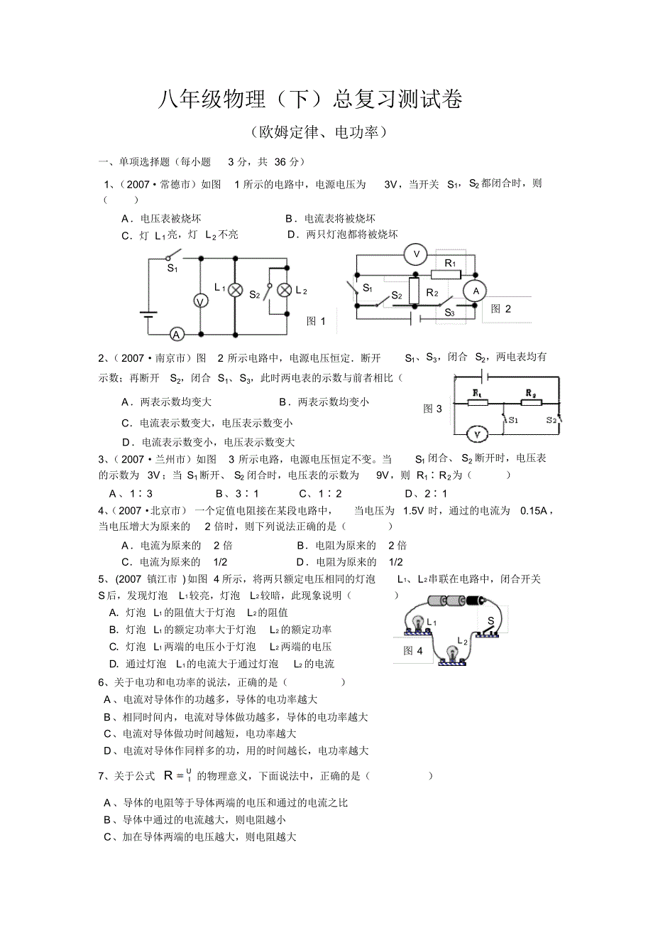 八年级物理下总复习(欧姆定律电功率) .pdf_第1页