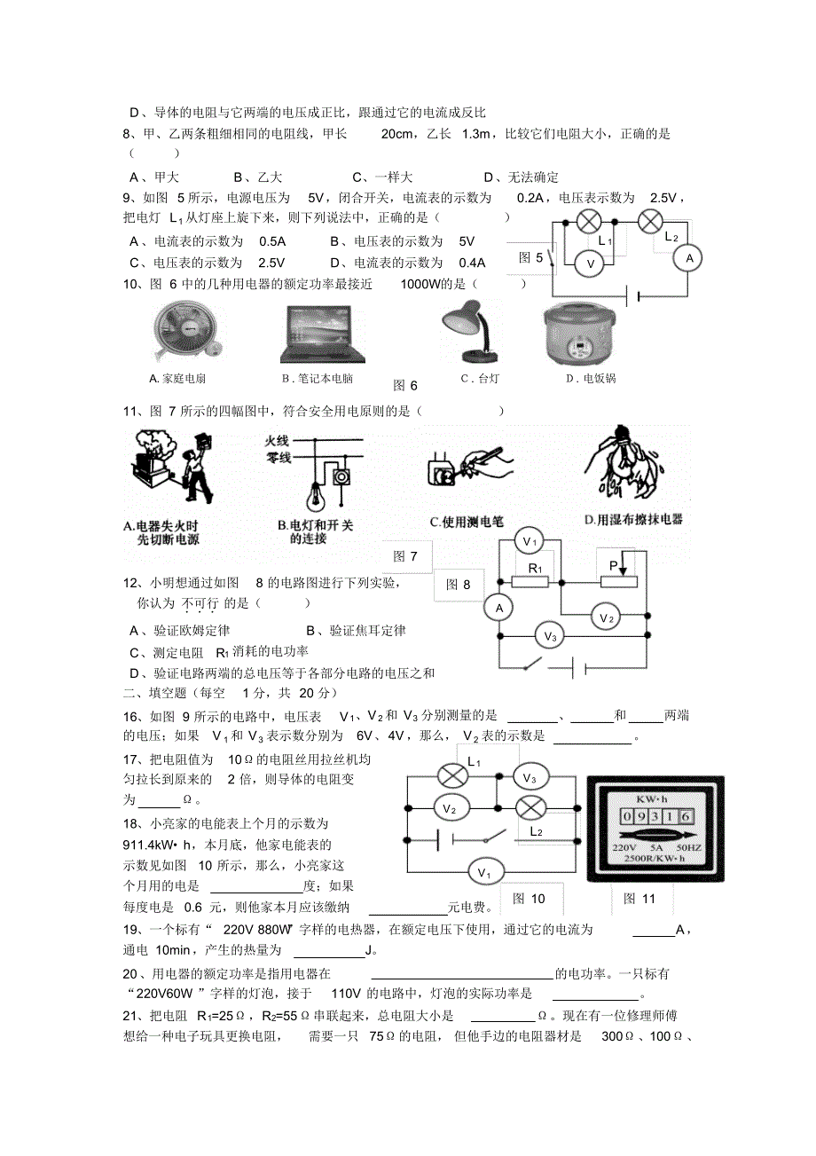 八年级物理下总复习(欧姆定律电功率) .pdf_第2页